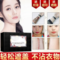 遮瑕膏纹身遮盖斑点疤痕强力隐形贴假皮胎记脸部肉色防水遮盖