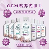 厂家直销女性苦参柏私密护理液清洁紧致洗液消毒私处瘙痒