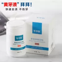 军中医洗牙粉 军中医本珍珠洗牙粉牙齿去牙烟茶渍 美洁牙白牙粉