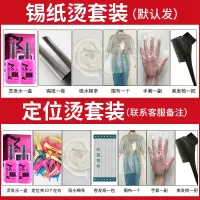 锡纸烫发套装 烫发水男士锡纸烫药剂冷烫精卷发家用定位纹理烫套装蓬松定型用品