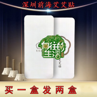 艾艾贴深圳前海艾艾贴深圳前海艾艾贴2.0艾灸贴 64粒惠民装艾条艾柱艾贴