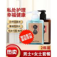 男士私密抗君洗液私密处洗液女士白带霉菌性豆腐渣清洗冲洗男士私处 洗护液2瓶装