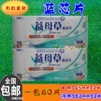 益母卫生巾益母蓝芯雪怡卫生巾干爽网面日夜组合混合装中薄姨妈巾40片