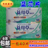 益母卫生巾益母蓝芯雪怡卫生巾干爽网面日夜组合混合装中薄姨妈巾40片