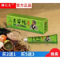 老夫子软膏赛华佗本乳膏皮肤瘙痒止痒软膏外用老年人过染皮毒净