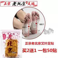 养生却贴老北京足贴养生湿气脚贴