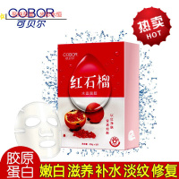 可贝尔面部护理胶原蛋白水晶红石榴面膜贴 补水淡纹保湿 5片可贝尔COBOR官方