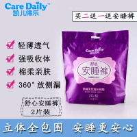 凯儿得乐舒心安睡裤女经期夜用一次性 2片装产妇安全裤型卫生巾