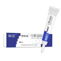 助迈型冷敷凝胶消痔膏脂哺乳期内痔外痔消肉球痣疮膏女男