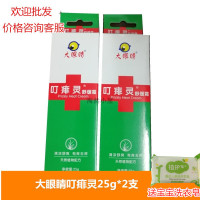 大眼睛叮痱灵大眼睛叮痱灵25g宝宝止痒膏2支装祛痱夏天常备到21年7月底