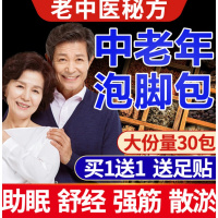 中老年人泡脚包老人通经络化瘀脚痛腰腿疼足浴粉包