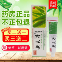 老夫子软膏陕西鸿邦老夫子软膏15g 白老夫子乳膏 植物本软膏皮痒红疹