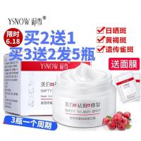 霜男女士白里透红去雀斑遗传斑晒斑晒后修复老年斑黑斑黑色素精华面霜去斑产品