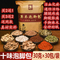 泡脚通筋血压降高泡脚粉包中医老年人三高脑堵塞梗塞疏通软化清血管垃圾