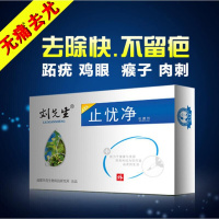 刘先生止忧净跖疣净祛疣灵去除脚趾底跖疣膏去根肉刺瘊子脖子丝状疣手足部