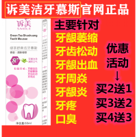 诉美洁牙慕斯诉美慕斯泡泡诉美泡泡牙膏牙齿松动牙龈萎缩专用牙龈萎缩 60g