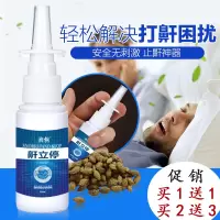 湘桐鼾立停打呼噜防呼噜喷剂植物本舒缓鼻腔男女止1鼾