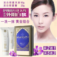伊朗番红花消白膏妇科洗液外白班止痒膏女性私处护理液