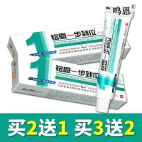 1步到位乳膏 配]鸣恩一步到位本软膏