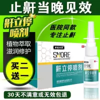 恒润堂鼻速停鼾立停打呼噜止1鼾速停打鼾喷剂防呼噜消喷雾
