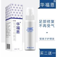 华福恩银离子套装盒装喷雾喷剂 买二送一 手足脚步氣汗脱护理皮液