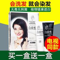 白欣怡清水洗白发一洗黑染发膏发染发膏剂洗发水 自然黑()