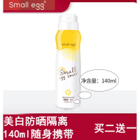 蛋蛋喷同款small egg蛋蛋喷喷雾隔离遮瑕补水保湿防护小鸡蛋