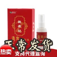 欧果足记清爽液盛世惠普欧果足记清爽液足迹喷雾剂