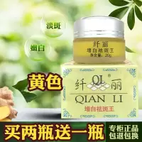 纤丽增白霜纤丽王芦荟增白霜去斑色早霜晚霜