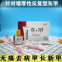 灰指甲灰指甲小林灰指甲新灰指甲佗舒灰指甲专用液灰指甲