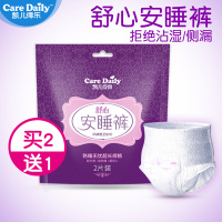 凯儿得乐安睡裤2片装卫生巾 Care Daily