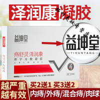 益坤堂润泽康泽痔疮舒宁膏冷敷凝胶抑菌去肉球断根益坤堂泽凝胶
