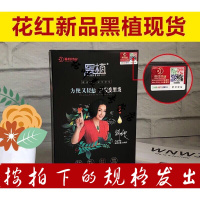 花红药业黑植黑植染发膏正品花红药业花红黑植染发剂比倩染发焗油膏天然