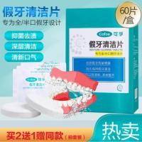 全半口假牙清洁片牙套正畸保持器泡腾片清洗泡口腔消毒去渍液