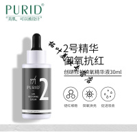purid朴理2号精华创研修护焕氧精华液30ml御氧提亮传明酸淡红