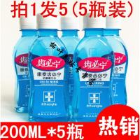 康泰齿必宁漱口水康泰漱口水200ml*5瓶洗必泰漱口液口腔清新口气 透明 200mL