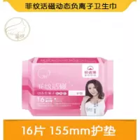菲纹活磁动态负离子卫生巾护垫16片155mm纯棉超簿透气卫生巾女