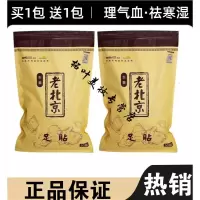 韩奈老北京足贴厂家直销正品老北京生姜足贴养生睡眠穴位帖足底贴50贴