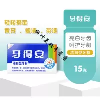牙得安牙粉牙得安牙粉去牙垢牙渍牙齿非洗白洁牙粉15克正品