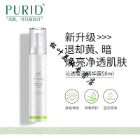 purid朴理沁透莹泽精华露50ml御氧明亮护理暗肌肤面部精华