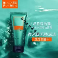 黑牌bfm洗面奶洁面膏深层清洁洗面奶男氨基酸控油抗痘肌BFM 150g