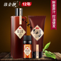 南山姜洗发水南山姜生姜洗发水老姜汁老姜王控油健发去头皮屑臻护套装 460mL