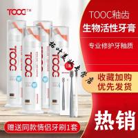 tooc牙膏tooc修复牙膏牙釉质清新防蛀120g四支装牙膏