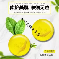 人参美肤皂天然人参硫磺皂琉璜硫苦参皂全身美肤去螨虫香皂。