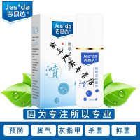 吉思达喷喷洁抑菌液真菌止痒灰指甲脚痒脱皮水泡喷雾消毒