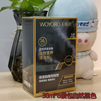 无忧然染发膏染发剂黑色彩色亚麻色植物泡泡染发剂自己染发霜