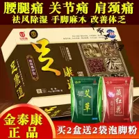 足康道足康道腰腿疼 驱寒泡脚包足浴粉泡脚粉手脚麻