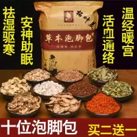 泡脚通筋活血血压降高泡脚粉包中医老年人三高脑堵塞梗塞疏通软化清血管垃圾