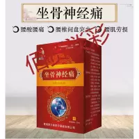 坐骨神经炎腰间盘突出引起臀部大腿后闪电疼痛腿酸腿麻