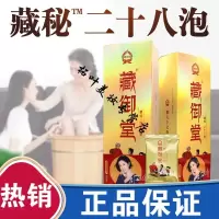 藏御堂二十八泡藏秘28泡新款驱寒浴足片藏密二十八泡脚片